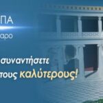 Ημέρες Καριέρας ΟΠΑ | Οκτώβριος 2024