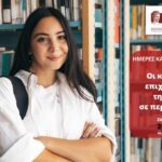 Ημέρες Καριέρας ΟΠΑ – Οκτώβριος 2023 | Εγγραφή